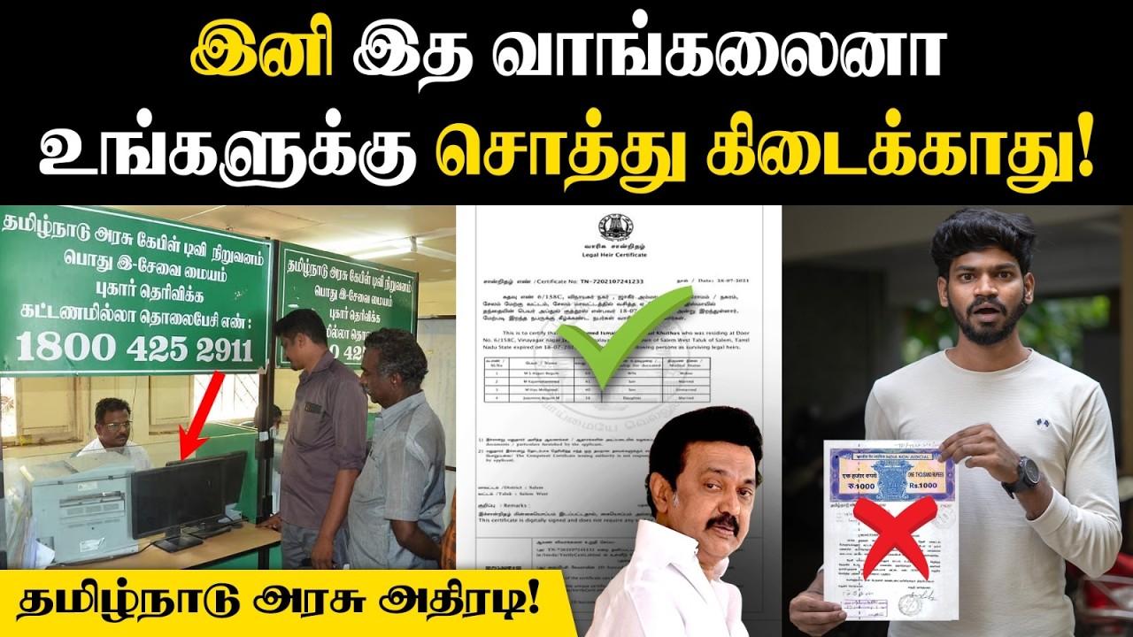 30 நாள் தான் TIME; இல்லைனா சொத்து கிடைக்காது🙄| Succession Certificate vs Legal Heir Certificate