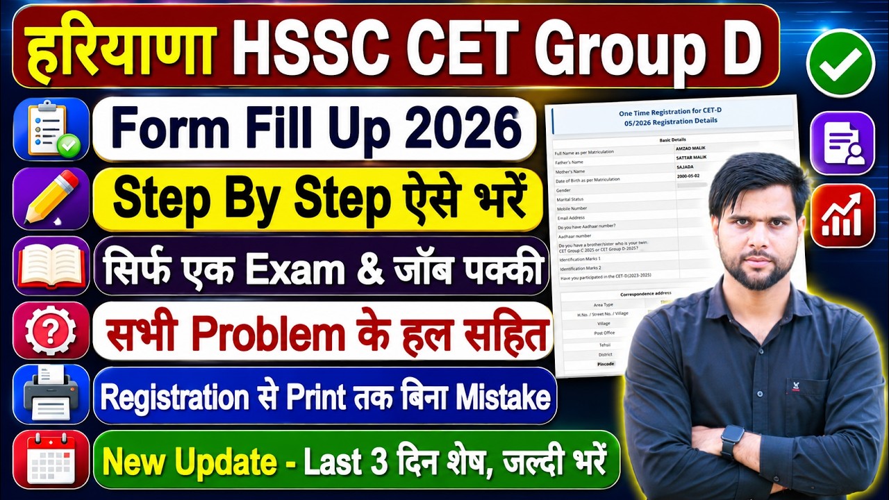 Group D Haryana Form Fill Up 2026 CET Group D Ka Form Kaise Bhare ✅ hssc group d form fill up 2026