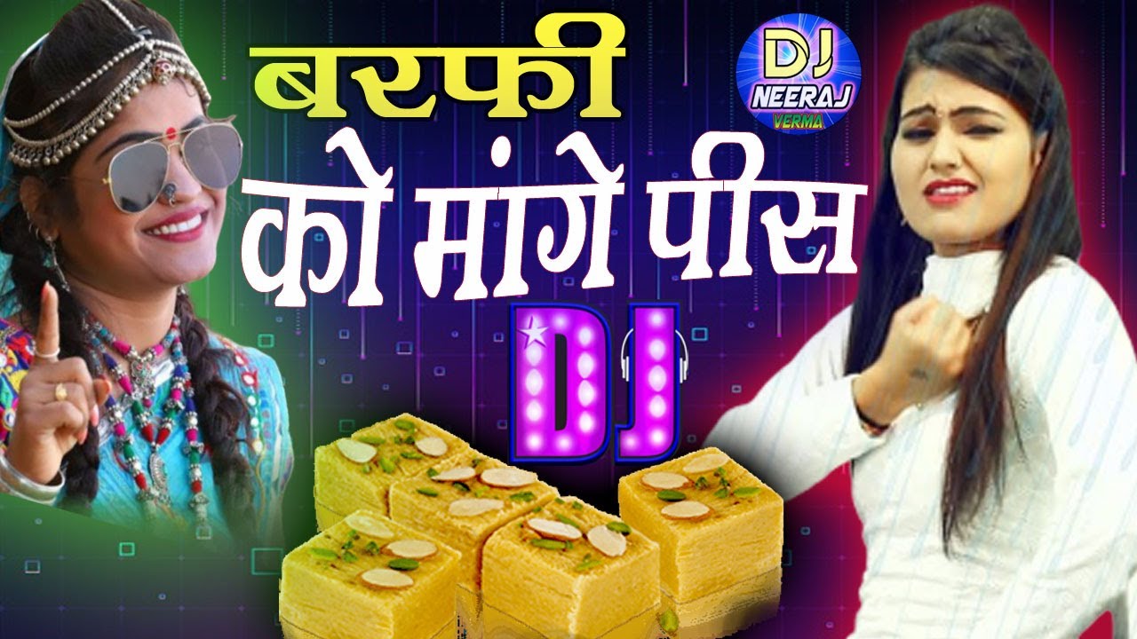 बर्फी को मांगे पीस&hearts;Barfi Ko Mange Pees Balam Mero Rutho Rutho Dole Dj Song&hearts;Dehati Dj Remix Song 2020