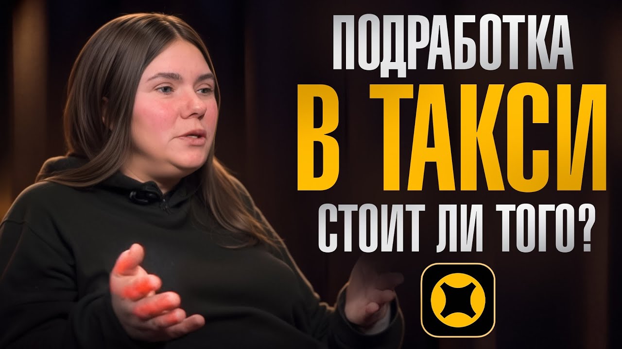 Такси глазами женщины: реальный опыт подработки.