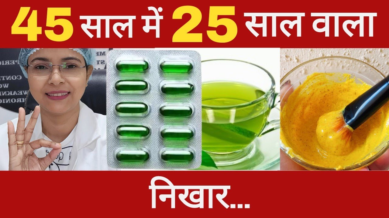 45 साल में भी दिखोगे 25 साल जैसे| सब हो जायेंगे हैरान😱 #trending #skin #glow
