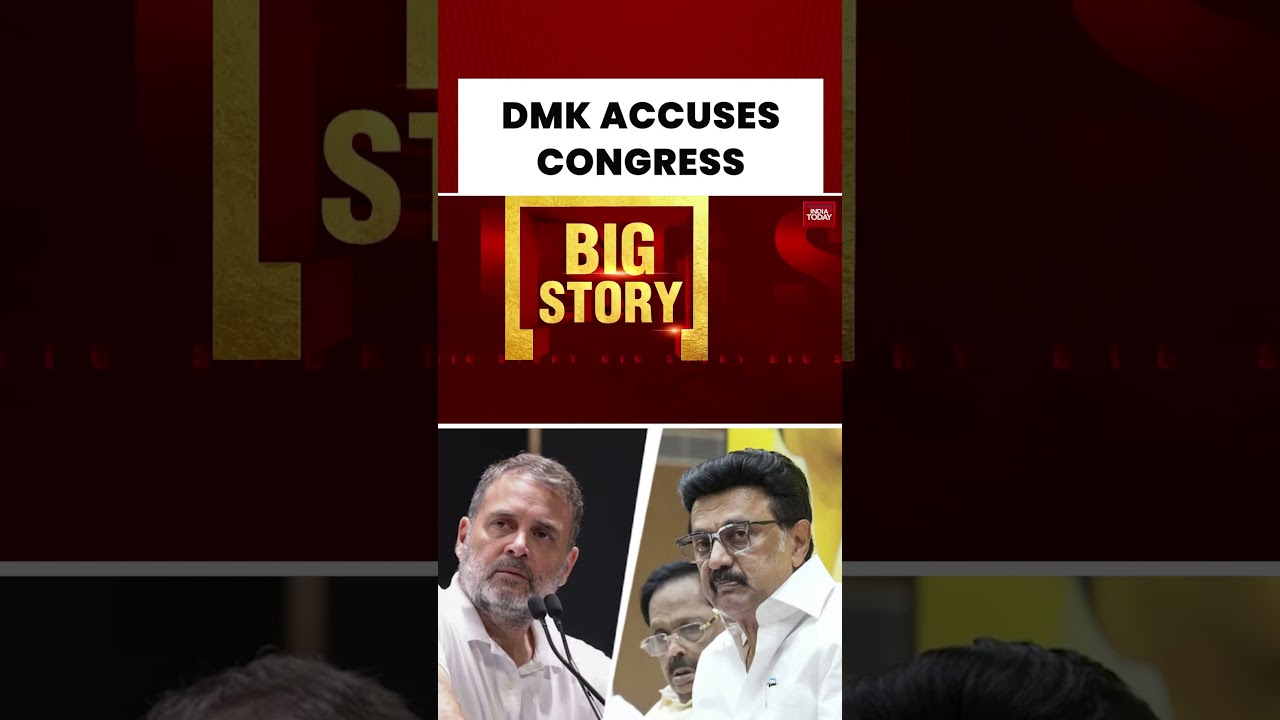 Срочно: DMK пропускает встречу альянса INDIA | Начало политического кризиса #dmk #congress #политика