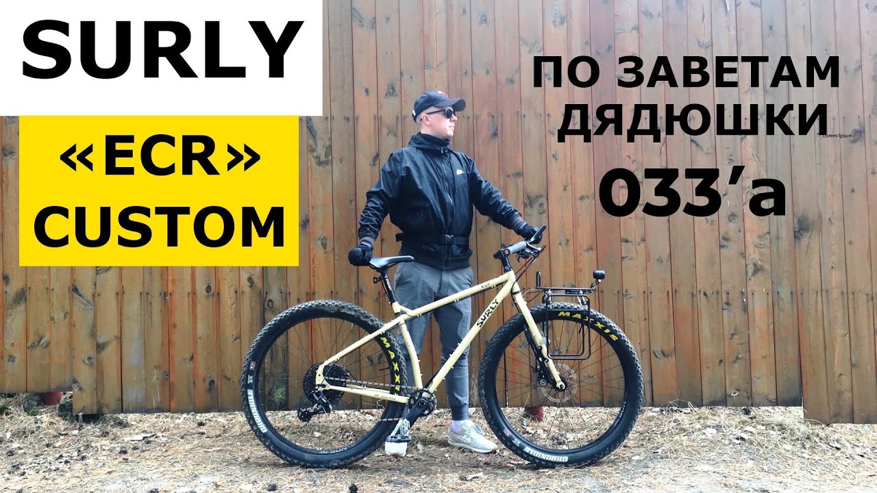 Туринговый Велосипед SURLY 
