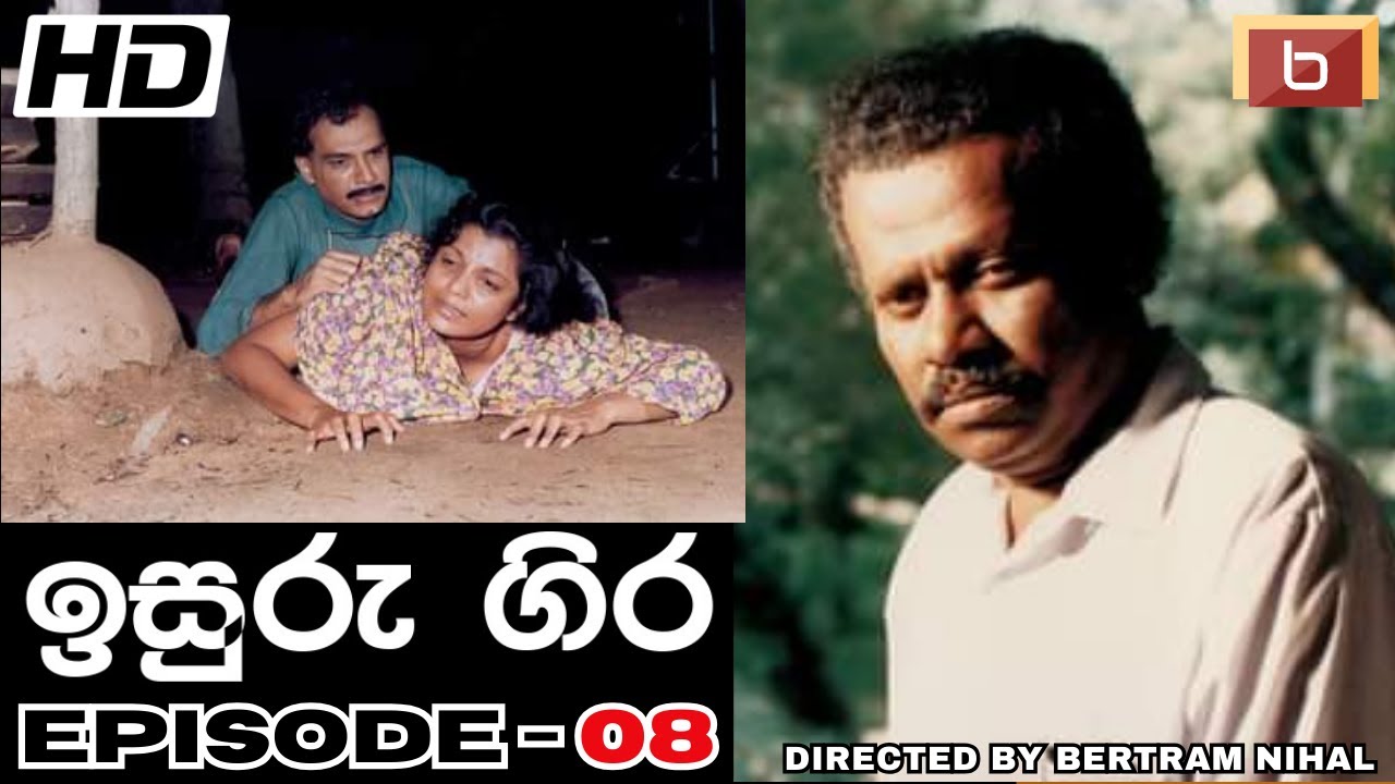 ඉසුරු ගිර  | 08 වන කතාංගය | 𝐈𝐒𝐔𝐑𝐔 𝐆𝐈𝐑𝐀 | 𝐄𝐏𝐈𝐒𝐎𝐃𝐄-𝟎8 | 𝐒𝐈𝐍𝐇𝐀𝐋𝐀 𝐓𝐄𝐋𝐄𝐃𝐑𝐀𝐌𝐀 |  𝐁𝐄𝐑𝐓𝐑𝐀𝐌 𝐍𝐈𝐇𝐀𝐋 | 𝐇𝐃