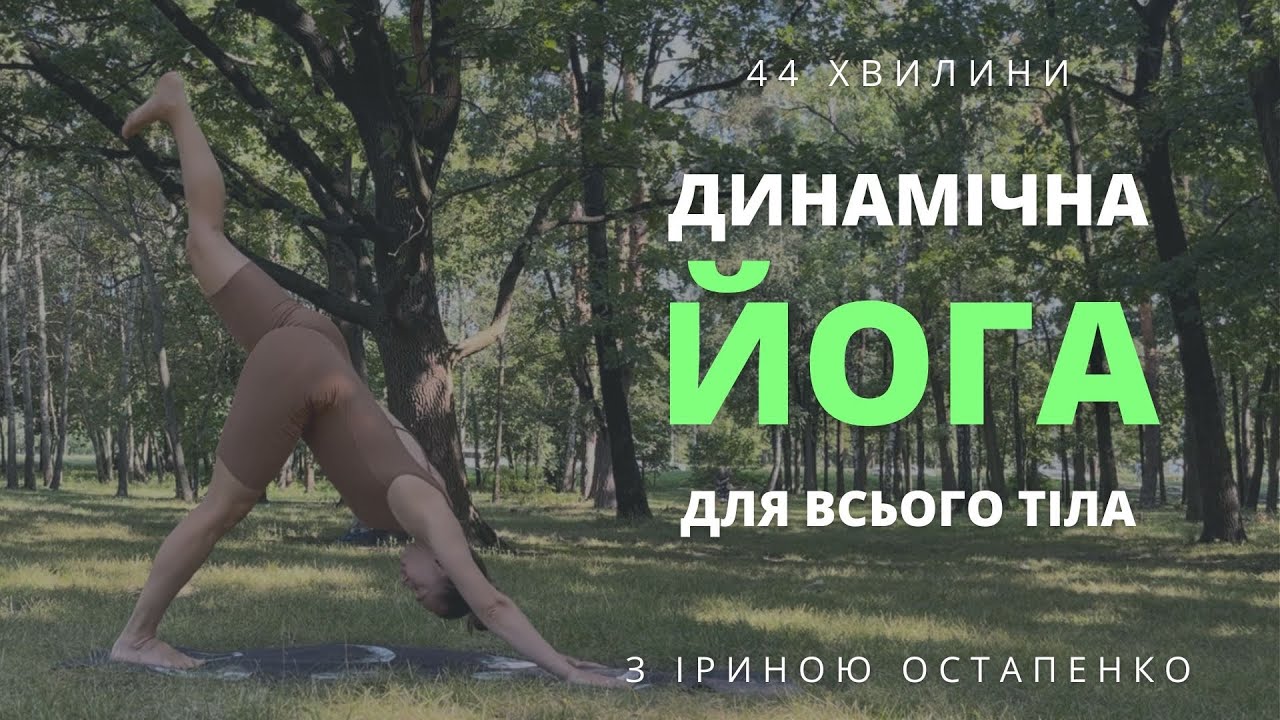 Динамічна практика йоги, баланси