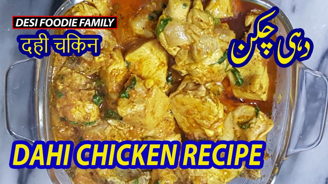 Dahi Chicken Recipe | Quick and Easy Recipe of Yogurt Chicken | Chicken Curry step by step