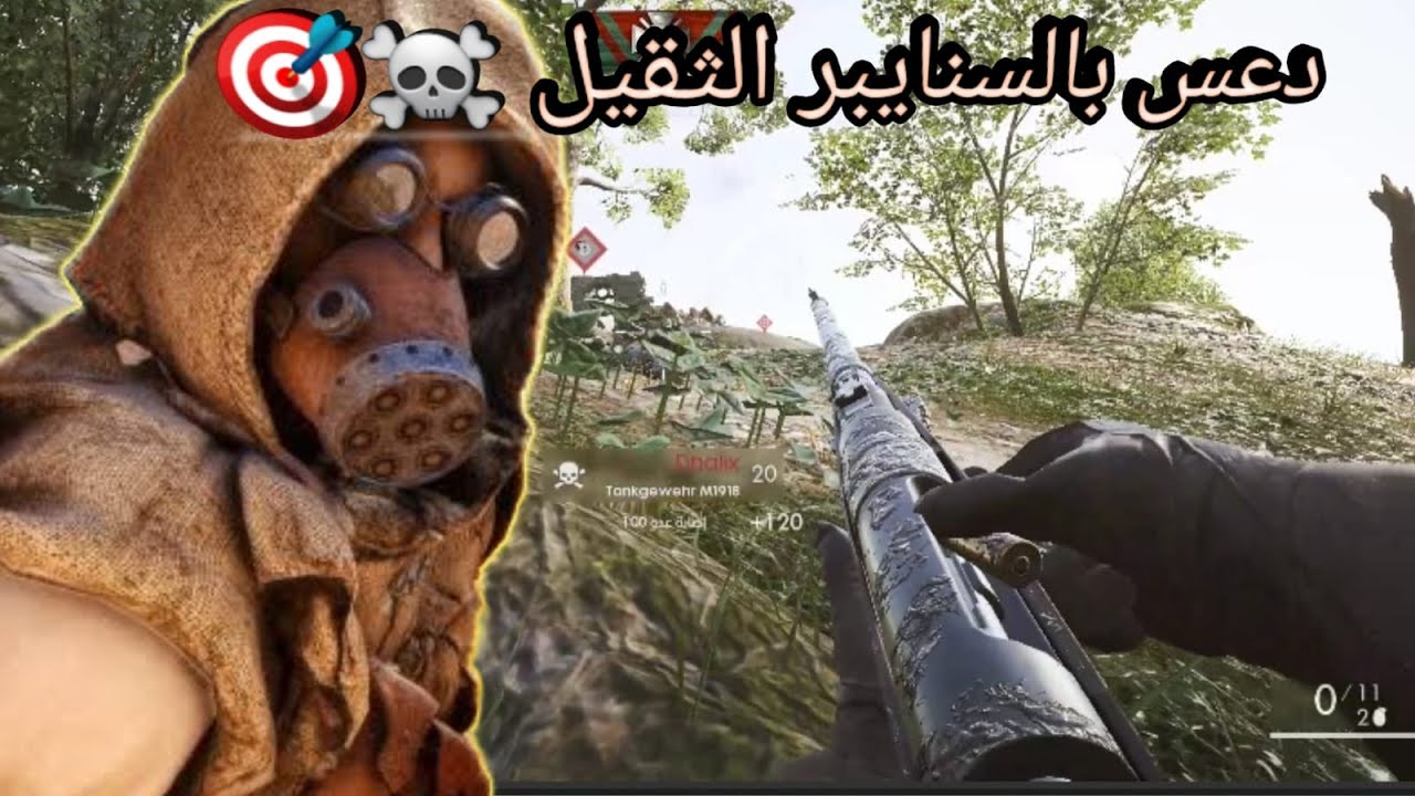 باتلفيلد 1 صائد الدبابات المرعب 🎯// battlefield 1