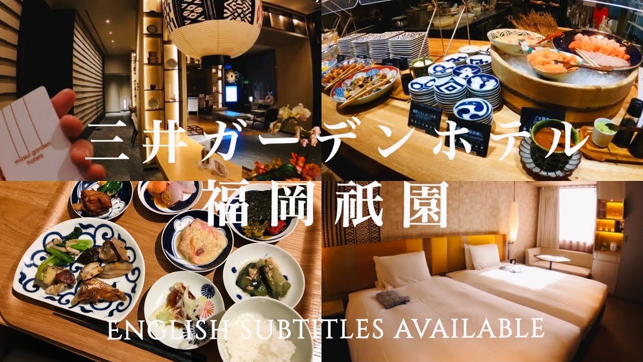 Видеоблог отеля Japan Travel Mitsui Garden Hotel Hakata Gion