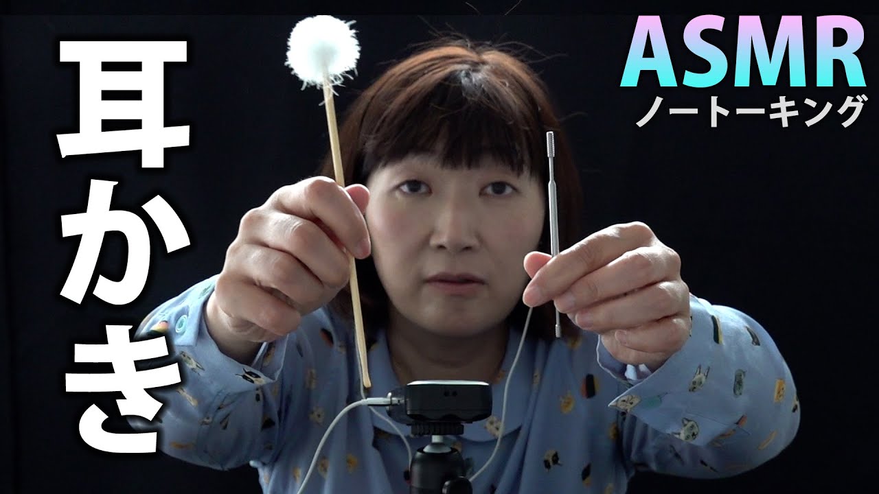 【ASMR】色んな耳かきのノートーキングやってみました🤫 / よろぺこお願いします