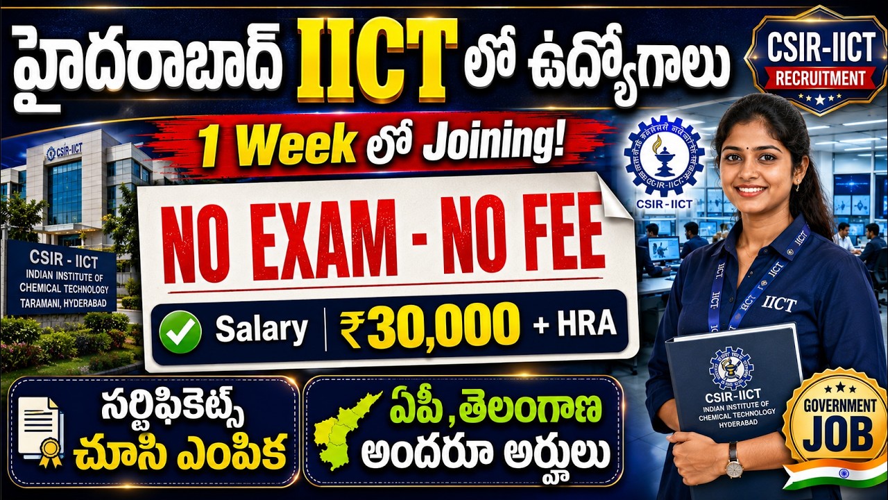 🚨 Exam లేకుండా Direct సర్టిఫికెట్స్ చూసి ఉద్యోగం| CSIR IICT Recruitment 2026| Latest GovtJob Vacancy