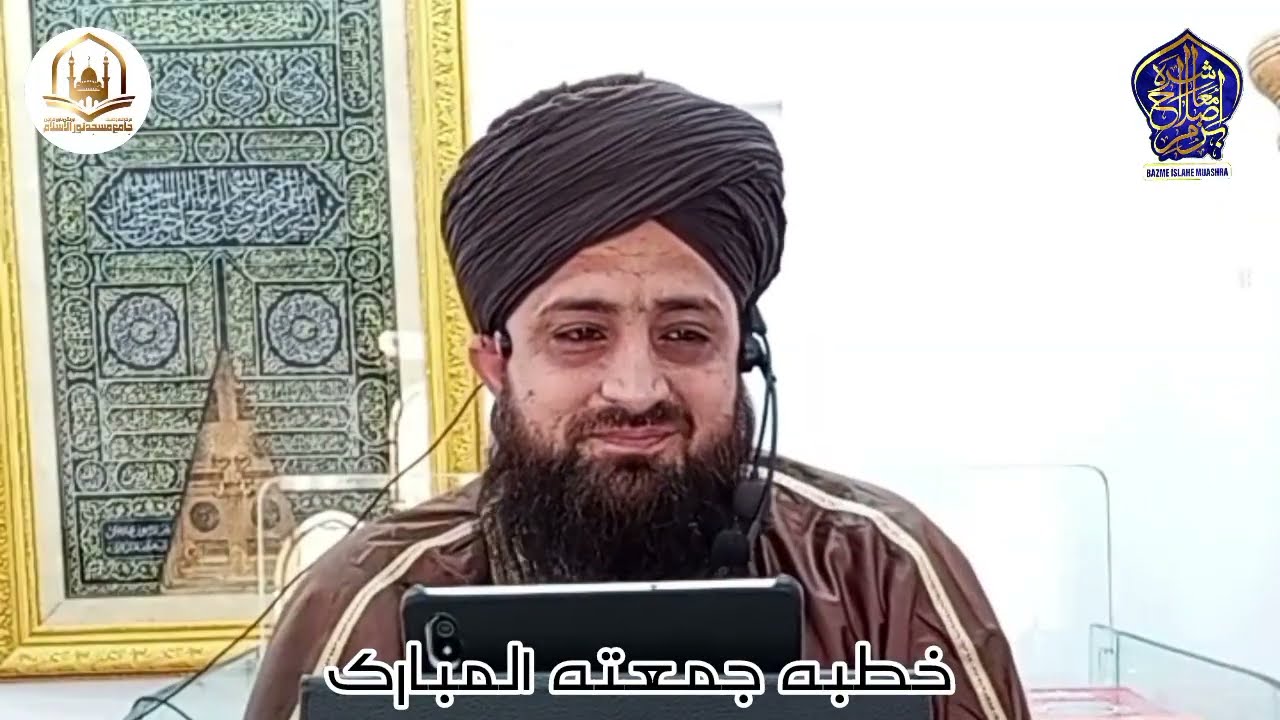 Jumma Beyan | Ramadan AlKareem | Allama ShafiqUrRehman Rizvi | Bazme IslaheMuashra | Noor ul Islam