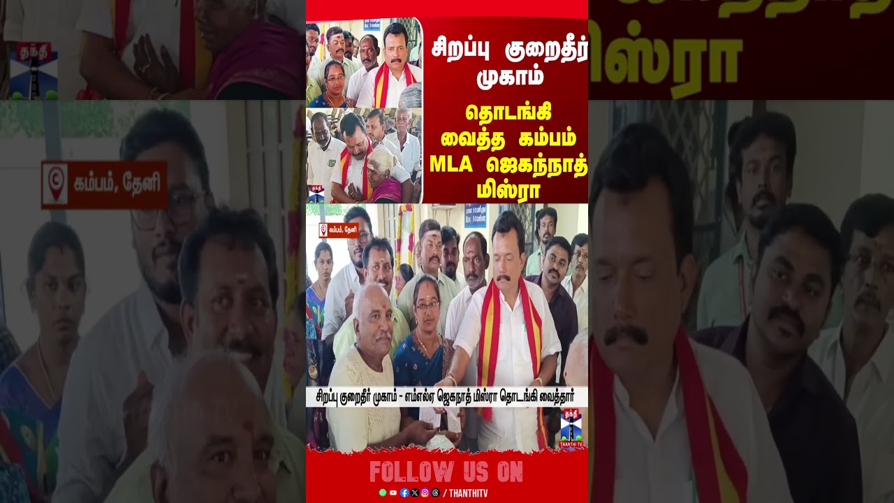 TVK | MLAJagannathMishra | thanthitv