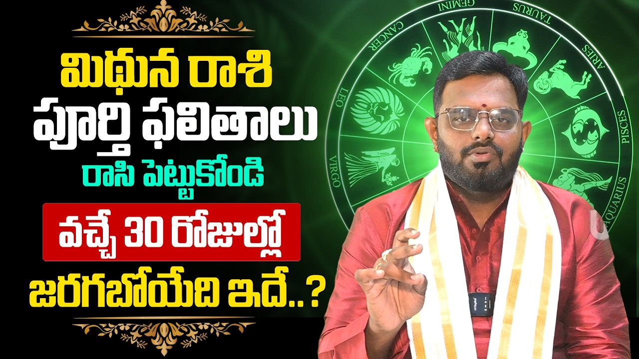 Mithuna Rashi Phalalu April 2026 | Gemini Horoscope 2026 - మిథున రాశి - By Nittala Phani Bhaskar