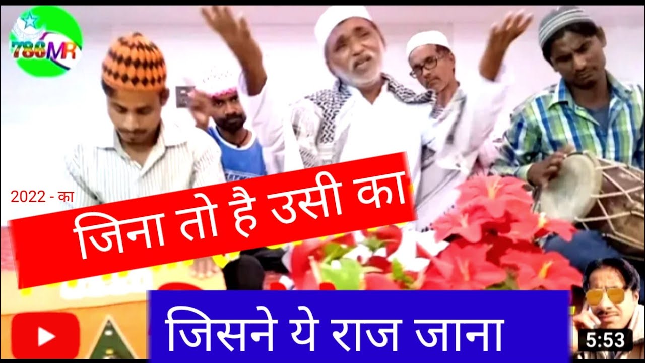 जीना तो है उसी का जिसने ये राज जाना!!!2022