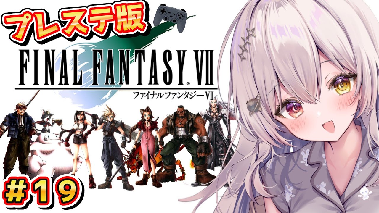 【 ファイナルファンタジー7 】 ～コレル魔晄炉を脱出後から!!～ 【 レトロゲーム / スクエニ 】