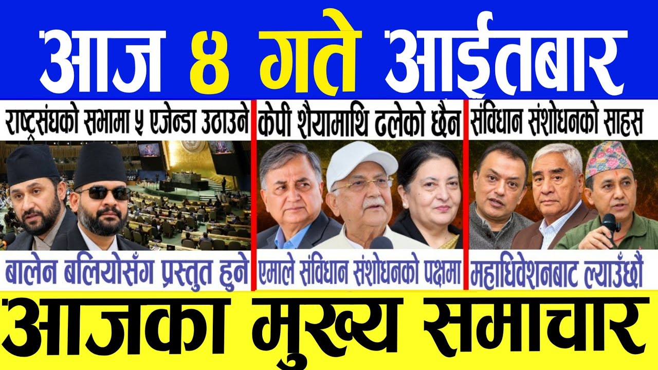 Today news🔴Nepali news/ajako mukhya Samachar/nepali Samachar live/live nepali news/ajako taja khabar