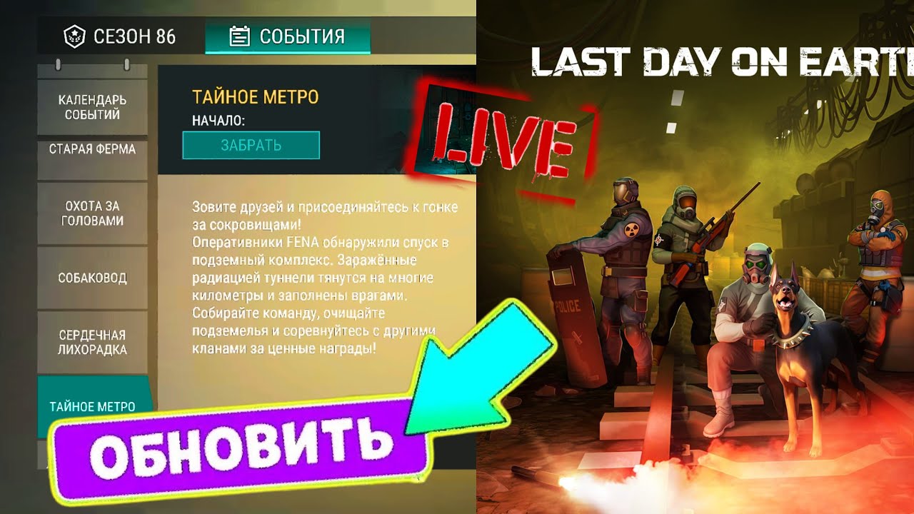 ОБНОВА УЖЕ В ИГРЕ! НОВЫЕ ИВЕНТЫ И СОБЫТИЯ YouTube livestream.