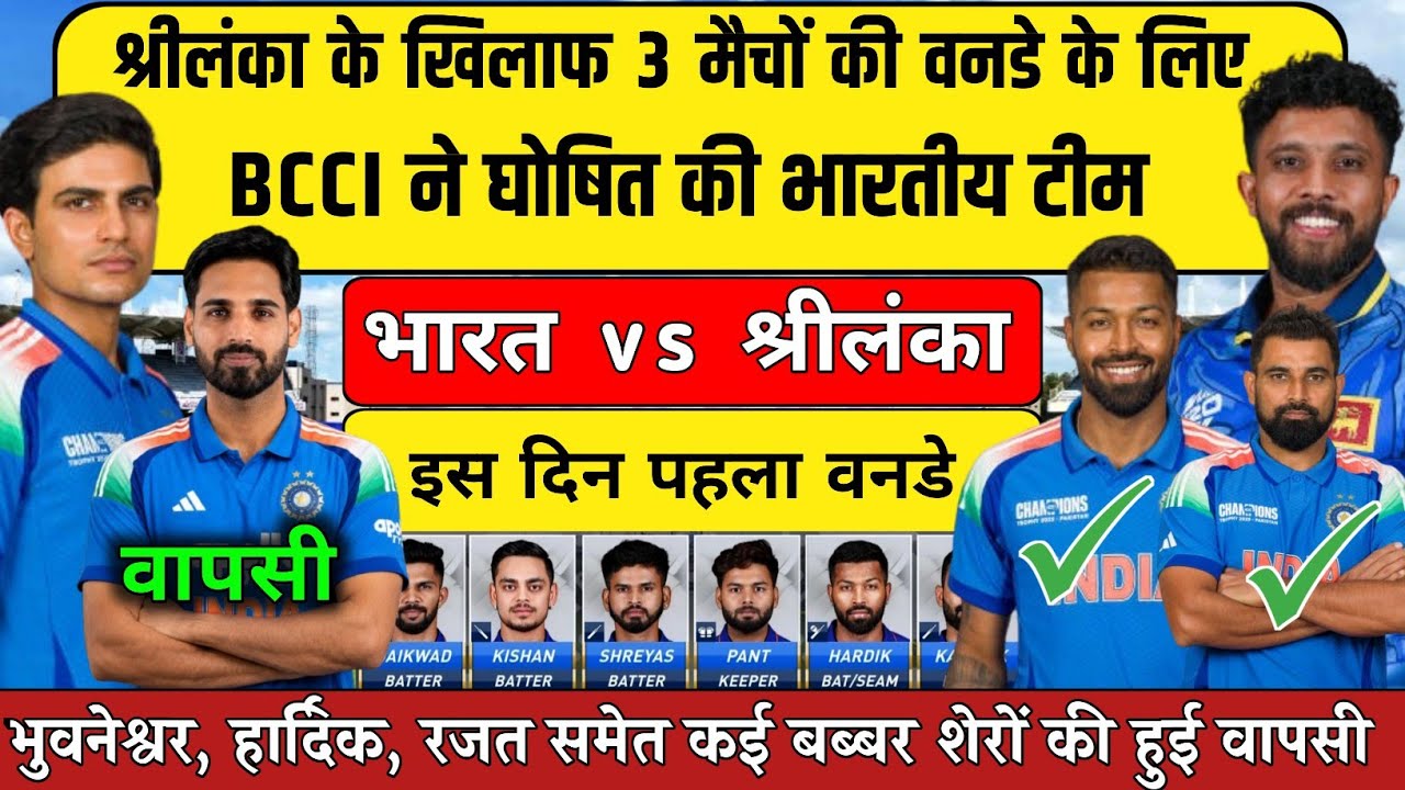 IND VS SL ODI SERIES 2026: BCCI Announces India's Squad for ODI Series Against Sri Lanka