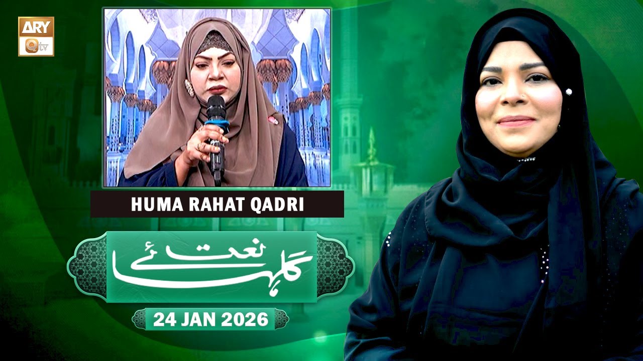 Gulha e Naat - Sehar Azam - Huma Rahat Qadri - 24 January 2026 - ARY Qtv
