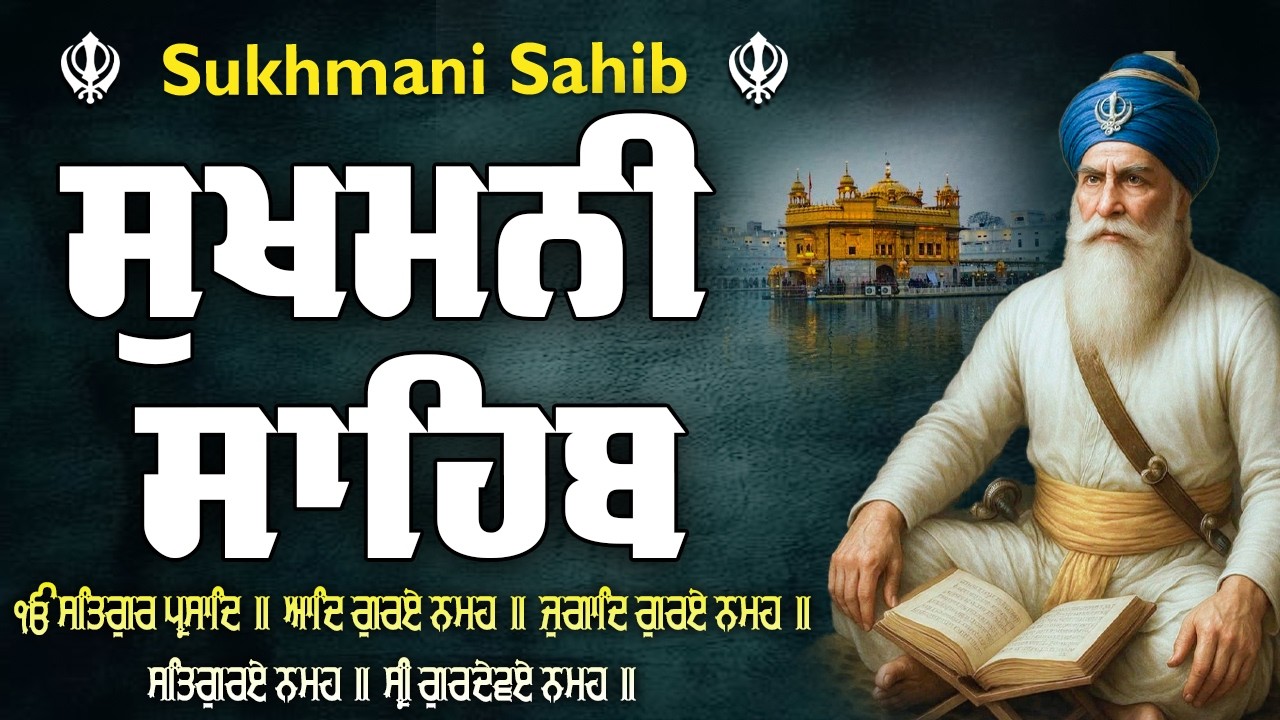 19-03-2026 Sukhmani Sahib Full Path| Sukhmani Sahib Fast Path | Nitnem Sukhmani Sahib #sukhmanisahib