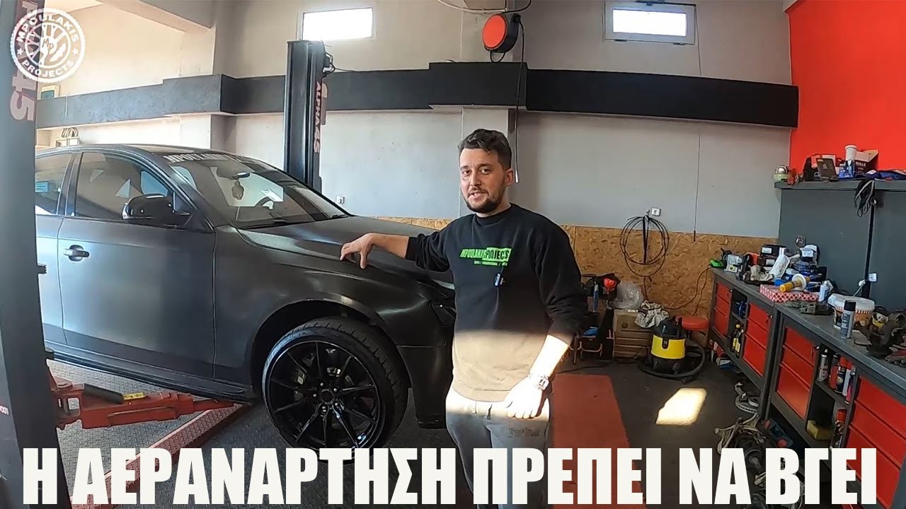 Θα βγαλω την ΑΕΡΑΝΑΡΤΗΣΗ απο το AUDI  - αλλες ΖΑΝΤΕΣ στην 