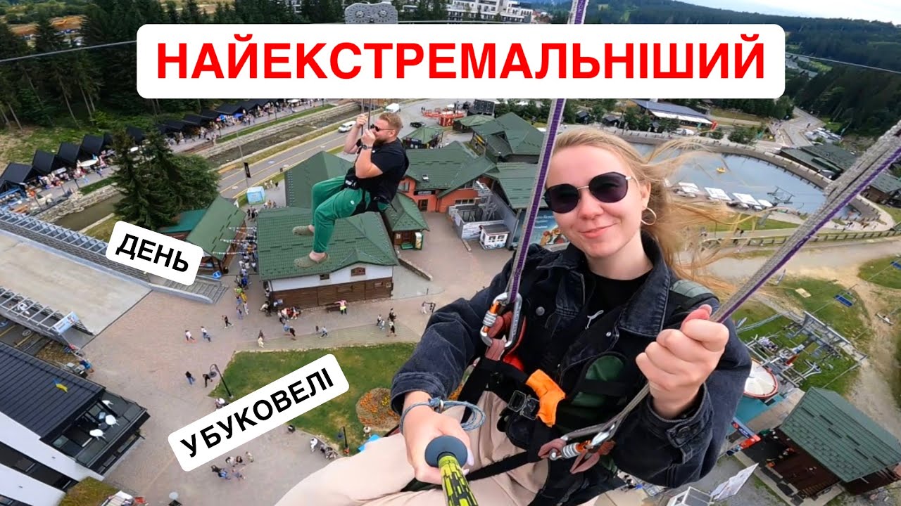 Від катамаранів до польоту: фінал нашої подорожі в Буковель