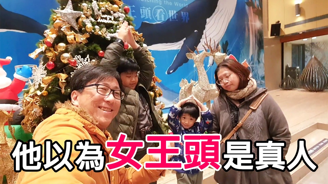 弟弟聽到女王頭快斷大哭 入住野柳薆悅飯店