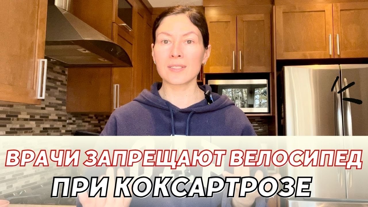 врачи запрещают велосипед при коксартрозе.