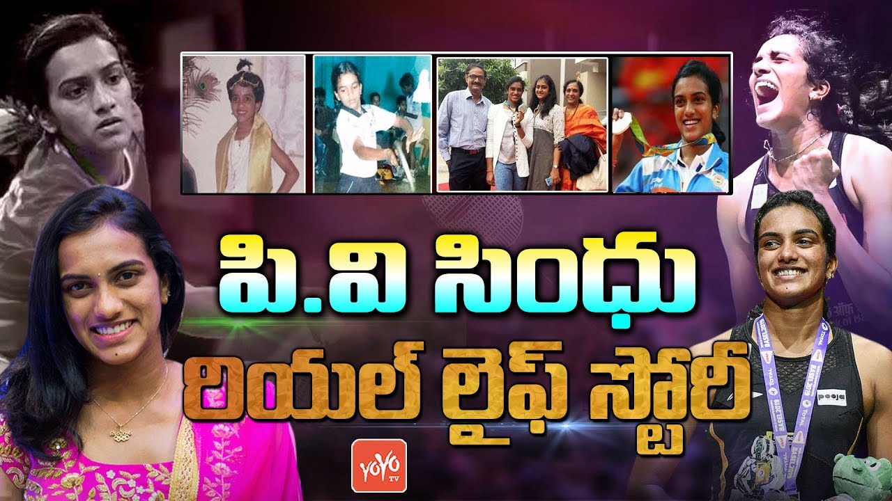 PV Sindhu Real Life Story (Biography) | Pusarla Venkata Sindhu Family | Badminton Career | YOYO TV