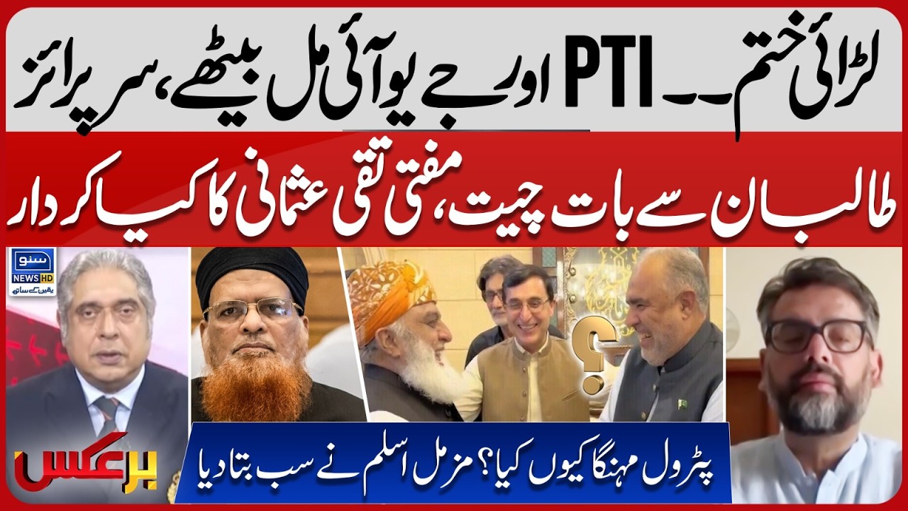 Big Surprise For Govt, PTI and JUI sit together | Petrol Price | Mufti Taqi Usmani | Baraks | EP 453