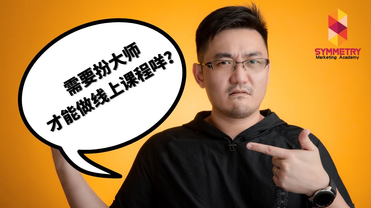 线上课程制作速成班