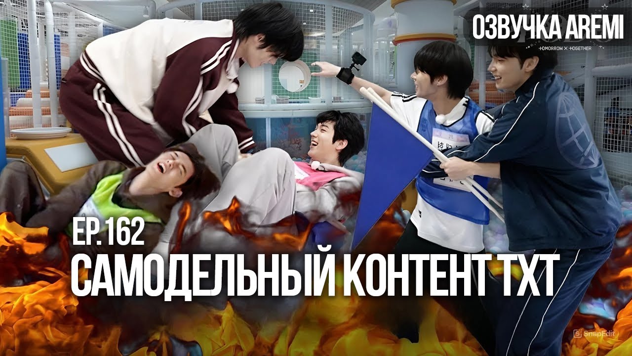 РУССКАЯ ОЗВУЧКА TO DO X TXT 162 выпуск #TOMORROWXTOGETHER #TXT #озвучка #txttodo