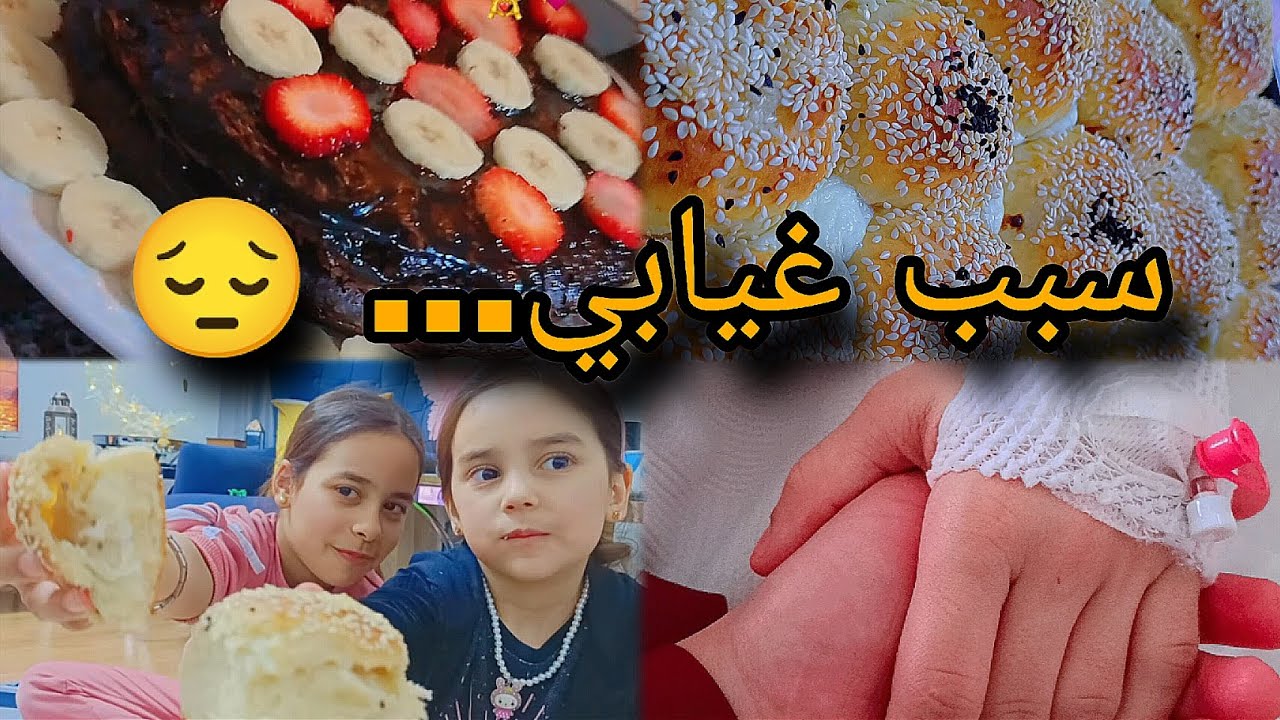 سبب غيابي 😔 محمد عمل العملية! | يوم كامل برمضان من الإفطار للسحور....أطيب معروك سوري وكيك ريماس🍰
