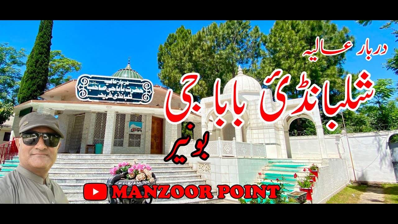 Shalbandai Baba g, Buner. #shalbandaibaba #chishtia #Buner #mahmoodshahqureshi ##shultanalam #sufi