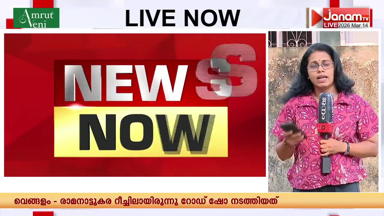 മുഹമ്മദ് റിയാസ് റോഡ് ഷോ നടത്തിയ വാഹനത്തിന് ഫിറ്റ്നസ് സർട്ടിഫിക്കറ്റ് ഇല്ല, പരാതി നൽകി BJP