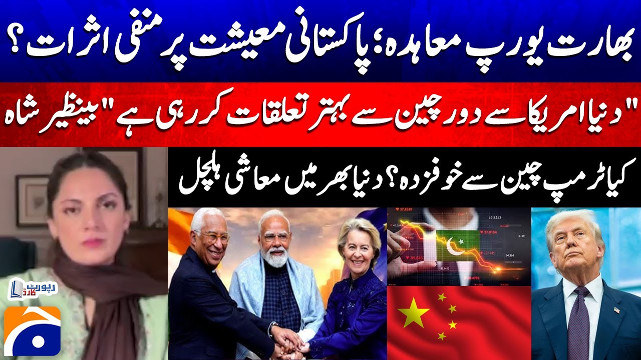 India-EU Free Trade Deal 2026 - Negative impact on Pakistani economy? - Benazir Shah