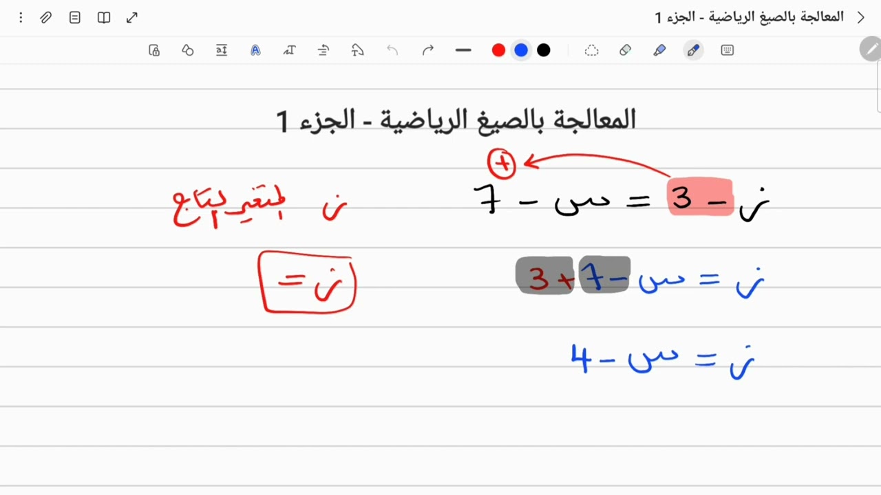 رياضيات الصف التاسع - المعالجة بالصيغ الرياضية - الجزء 1