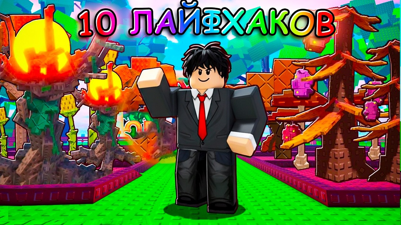 😱 ИМБА! ЭТО 10 САМЫХ ЛУЧШИХ ЛАЙФХАКОВ ДЛЯ GARDEN HORIZONS в РОБЛОКС