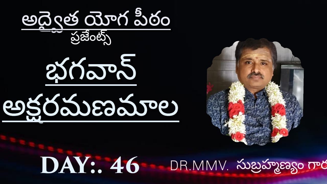 BHAGAWAN'S AKSHARAMANAMALA