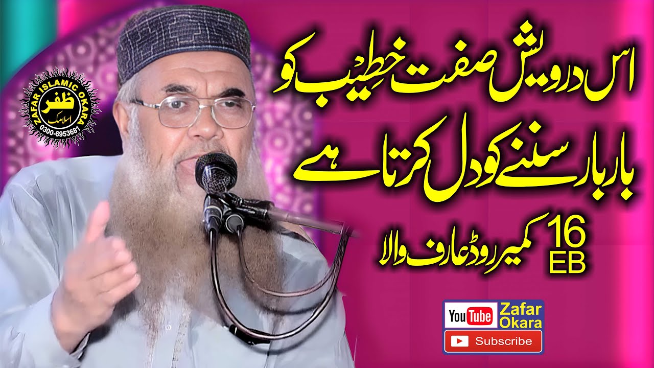 Molana Hafiz Muhammad ishaq Okarvi Topic Azmat e Mustafa-2025-Zafar Okara Official