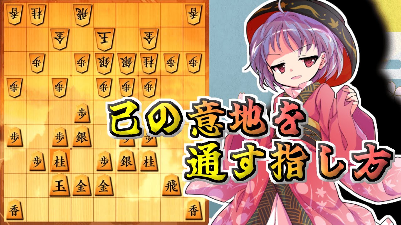 ひねくれ者の将棋指しS2 #104　意地でも位が欲しいのです・・・