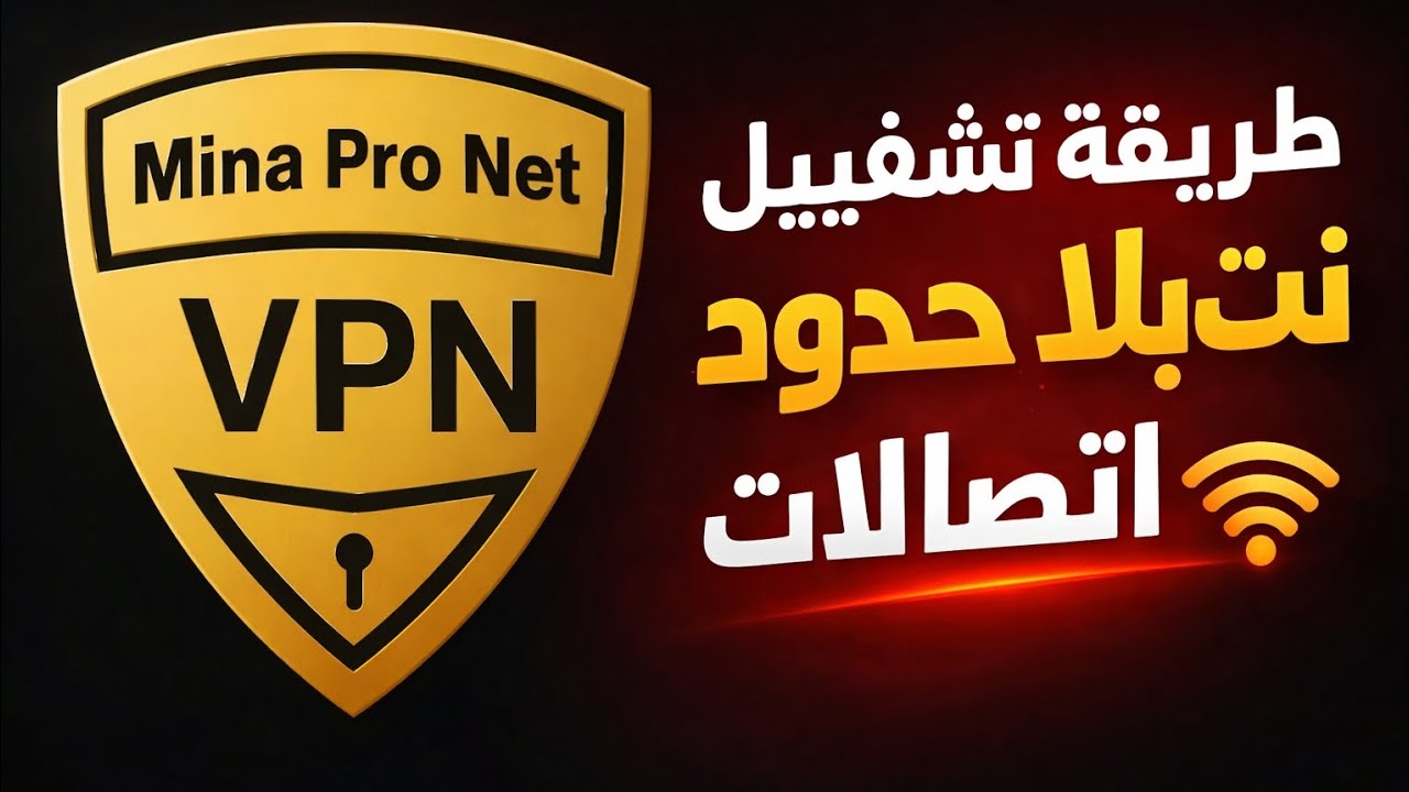 طريقه الحصول علي انترنت مجاني اتصلات2025
