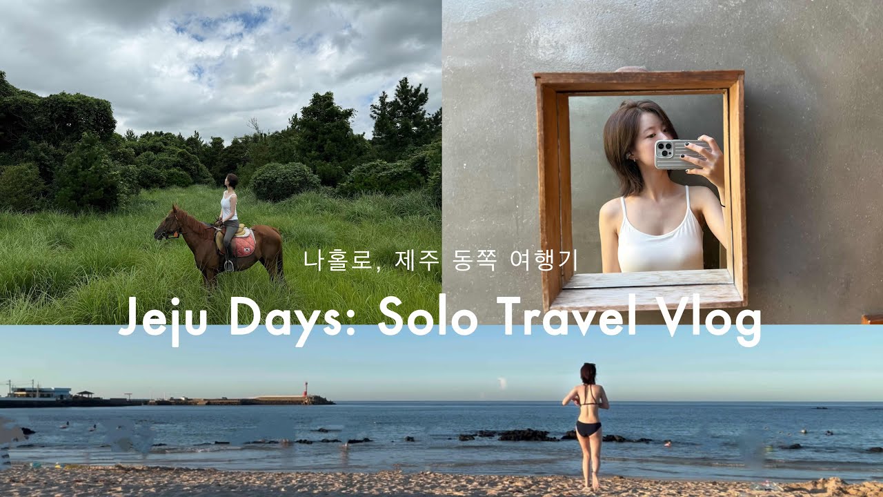 떠나요