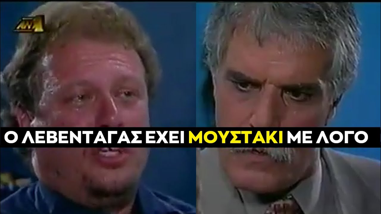 Καλημέρα Ζωή - Σκληράτος Βραχνιασμένος Αρχηγός Λεβένταγας & το Σκληρό του Ροκ στην Ανάκριση Μπάτσου