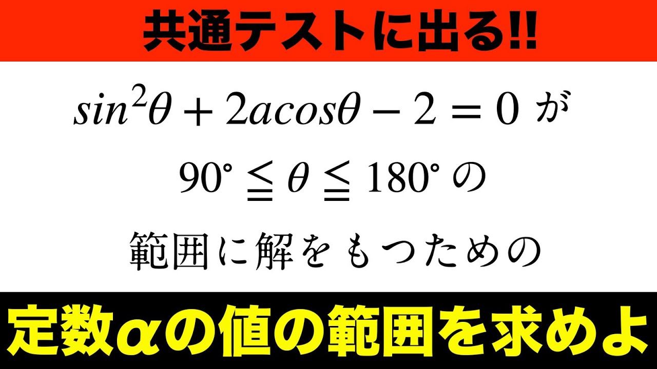 【数学Ⅰ】共通テストに出る 三角比をFocusGold著者が解説
