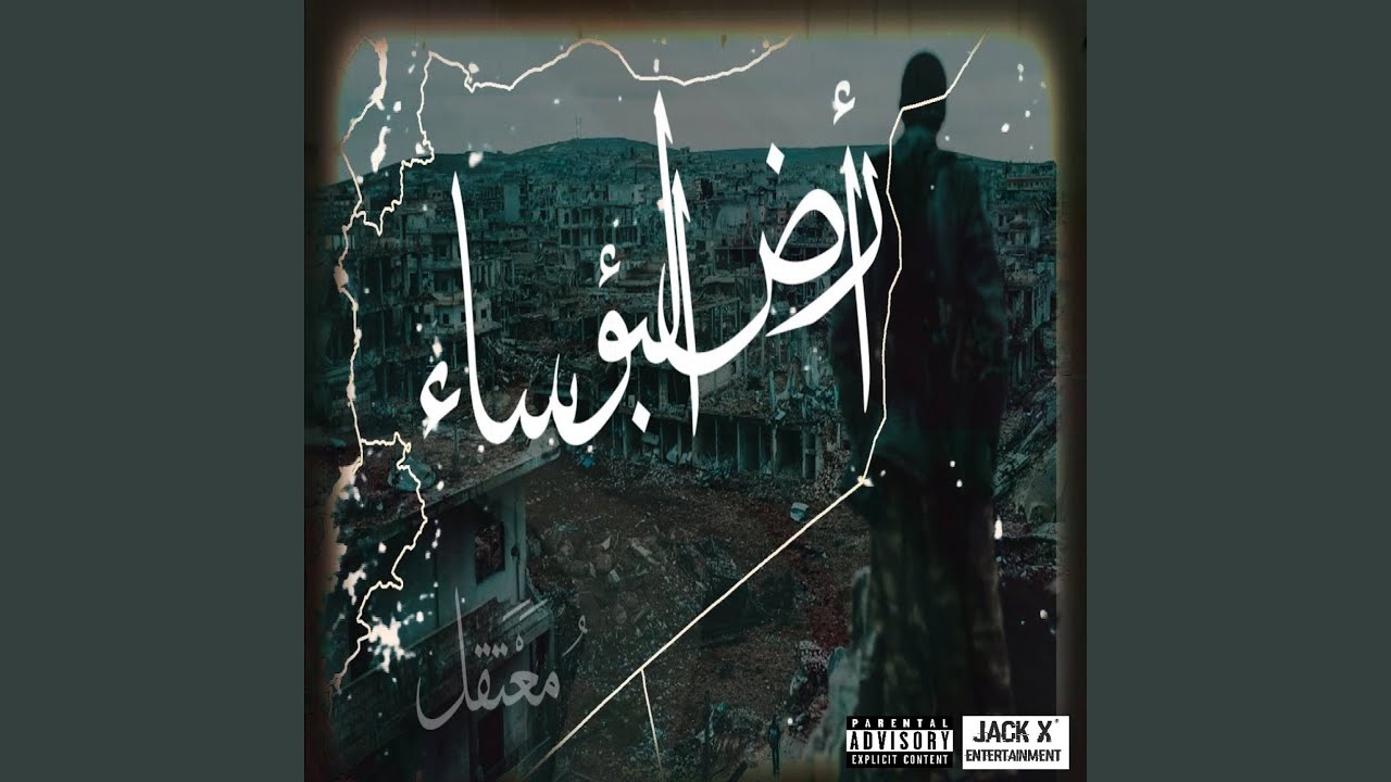 أرض البؤساء