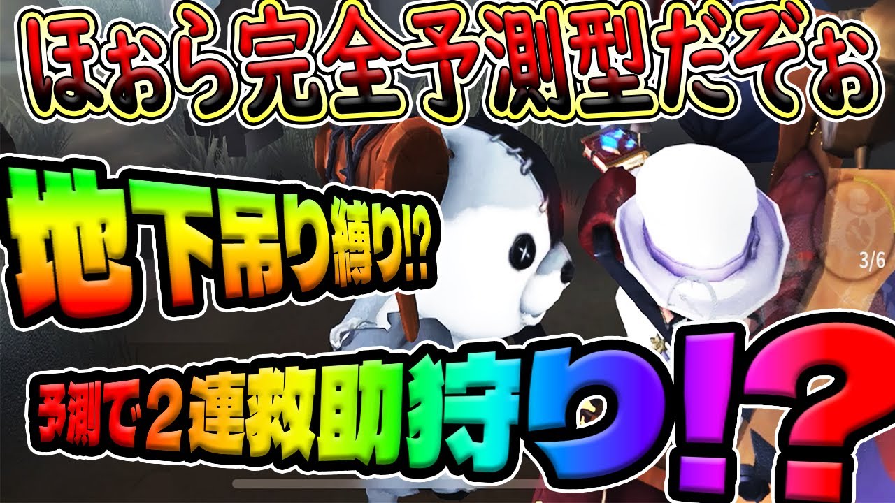 【第五人格】完全予測型で２連救助狩り!?天才ボンボン使いたる所以が出てしまった…/地下釣り縛りで果たして勝てるのか!?【ガードNo26【ボンボン【予測型ボンボン【IdentityV【完全予測型ボンボン