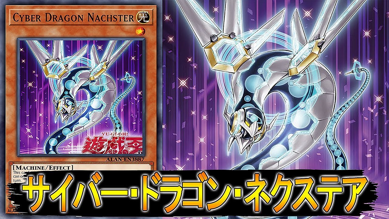 【遊戯王ADS】サイバー・ドラゴン・ネクステア【YGOPRO】