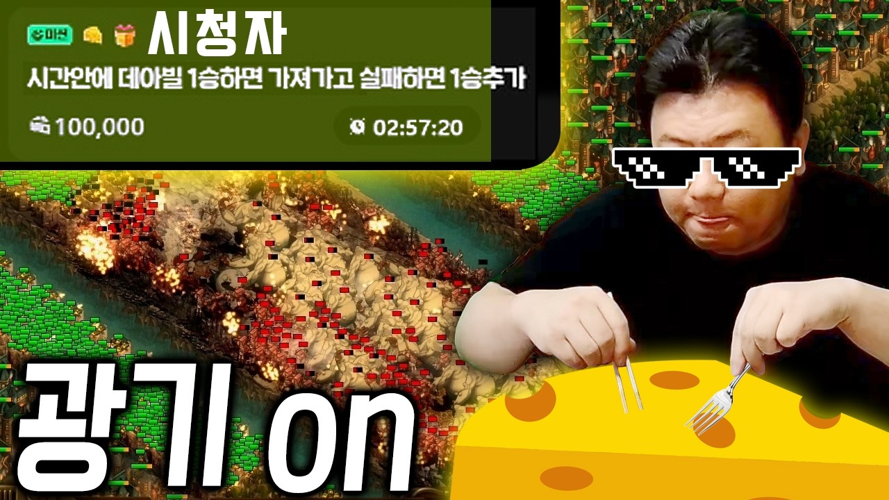 미션 : 3시간 안에 클리어하면 성공! 실패하면 1승 추가! 