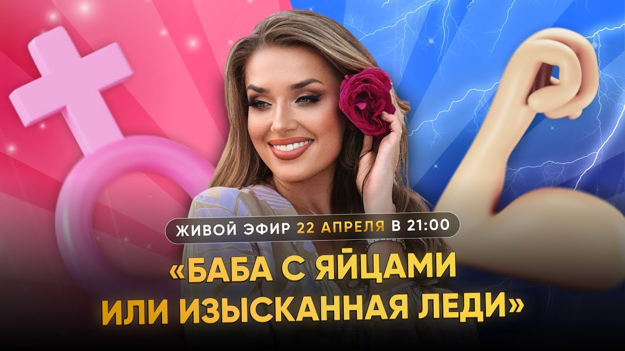БАБА С ЯЙЦАМИ ИЛИ ИЗЫСКАННАЯ ЛЕДИ